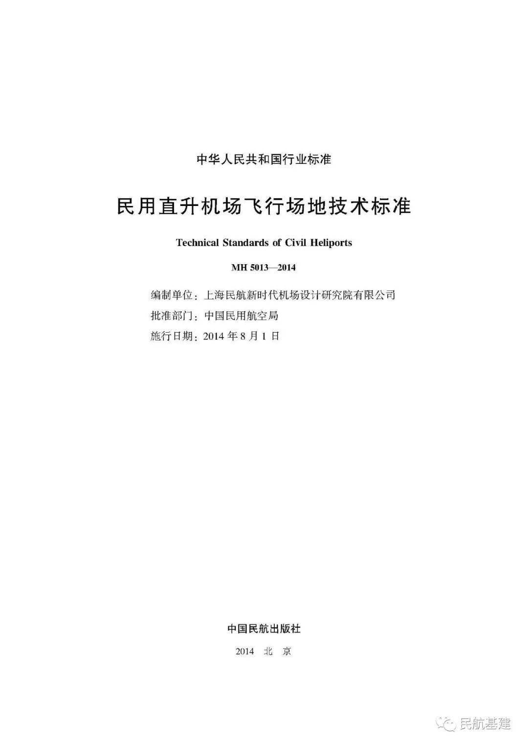 飞行区技术标准最新版2022,2022版飞行区技术规范解读