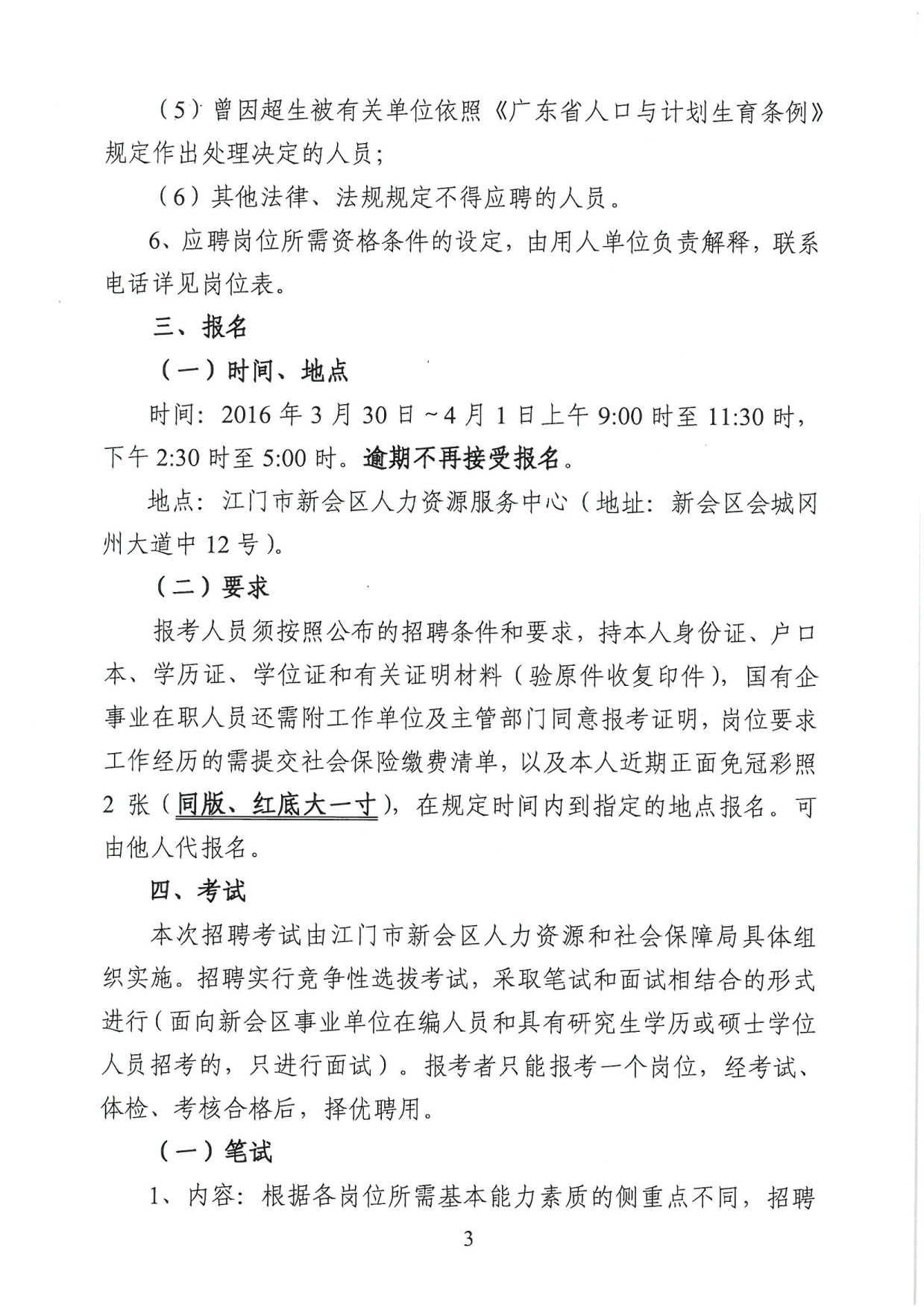 江门新会地区人才招聘平台——最新职位速递，火热招募中！