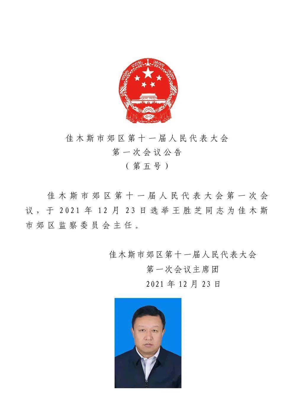 托克逊县政府人事变动揭晓：最新任命名单权威发布